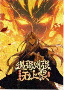 惩罚系统不背锅 反套路系统流小说封面